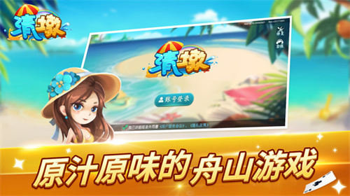 舟山清墩棋牌