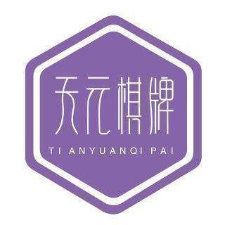 天元棋牌安卓版